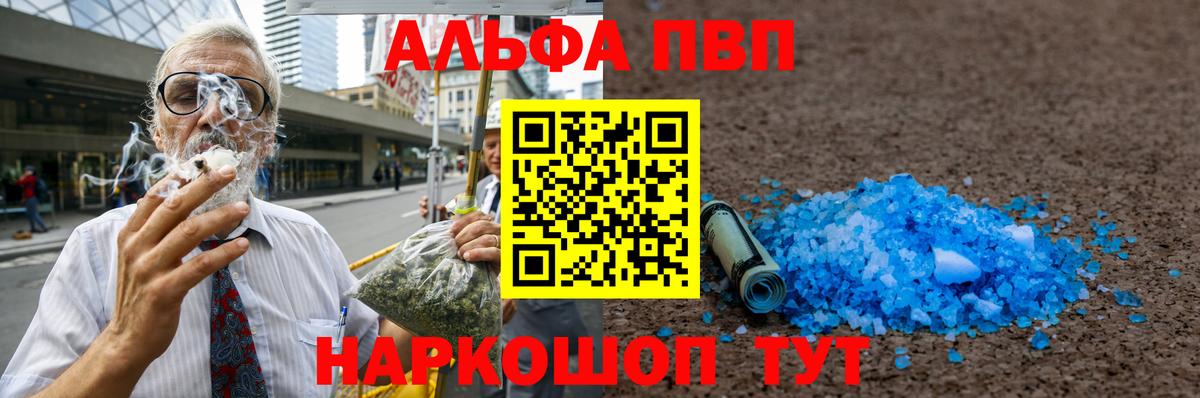 Alpha-PVP Соль  А ПВП СК  А ПВП Crystall  Воскресенск 