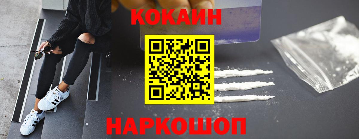 КОКАИН VHQ  Вход с VPN  КОКАИН FishScale  Воскресенск 