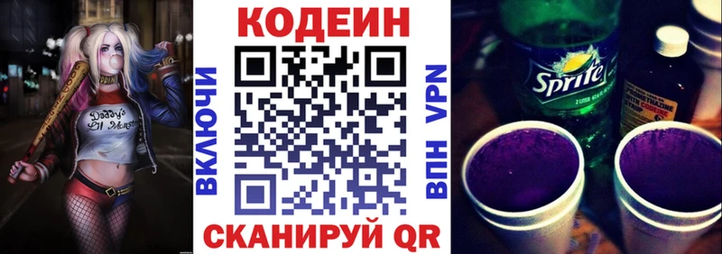 Кодеин Purple Drank  Воскресенск 