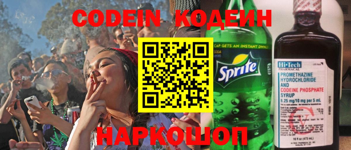 Кодеиновый сироп Lean Purple Drank Воскресенск