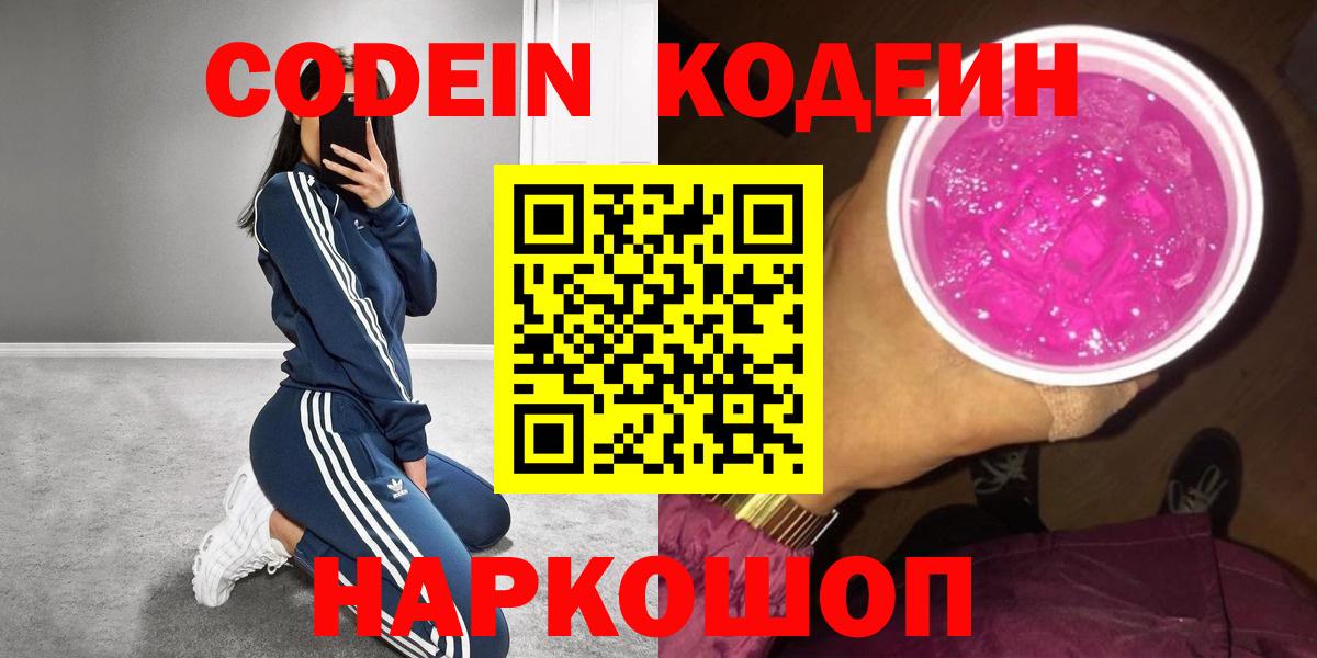 Codein напиток Lean (лин)  Codein напиток Lean (лин)  Воскресенск 