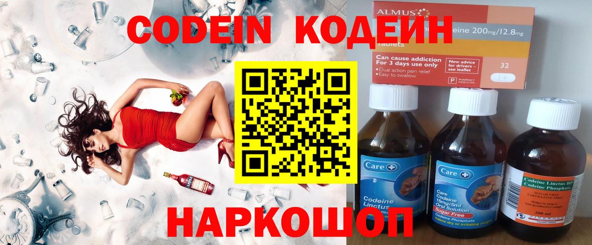 Codein напиток Lean (лин)  Кодеин Purple Drank  Воскресенск  Вход с VPN 