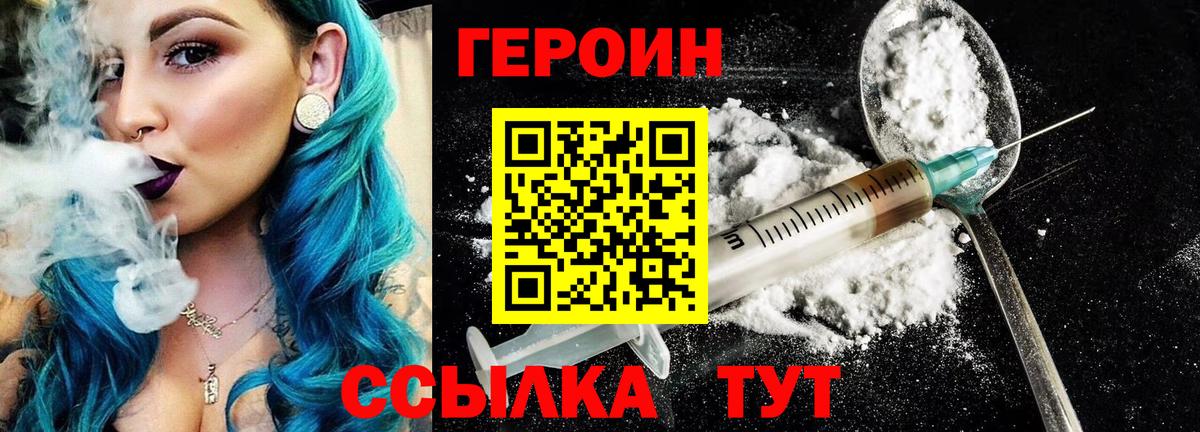 ГЕРОИН VHQ  Вход с VPN  ГЕРОИН  Воскресенск 