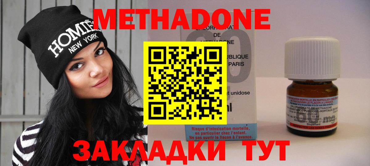 МЕТАДОН methadone  МЕТАДОН methadone  Воскресенск 