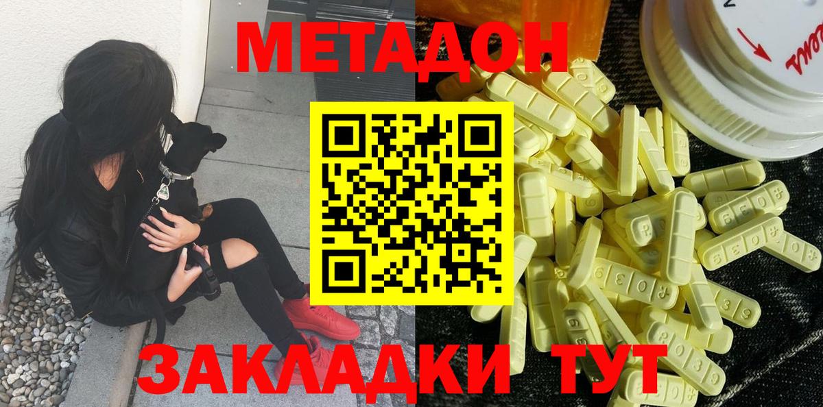 МЕТАДОН кристалл Воскресенск