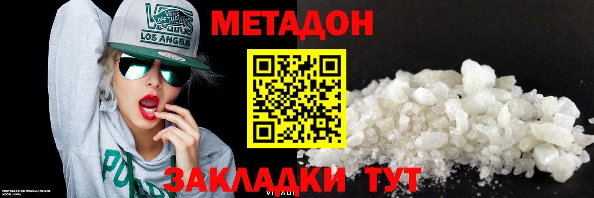 Воскресенск  Метадон VHQ  Метадон methadone  Вход с VPN 